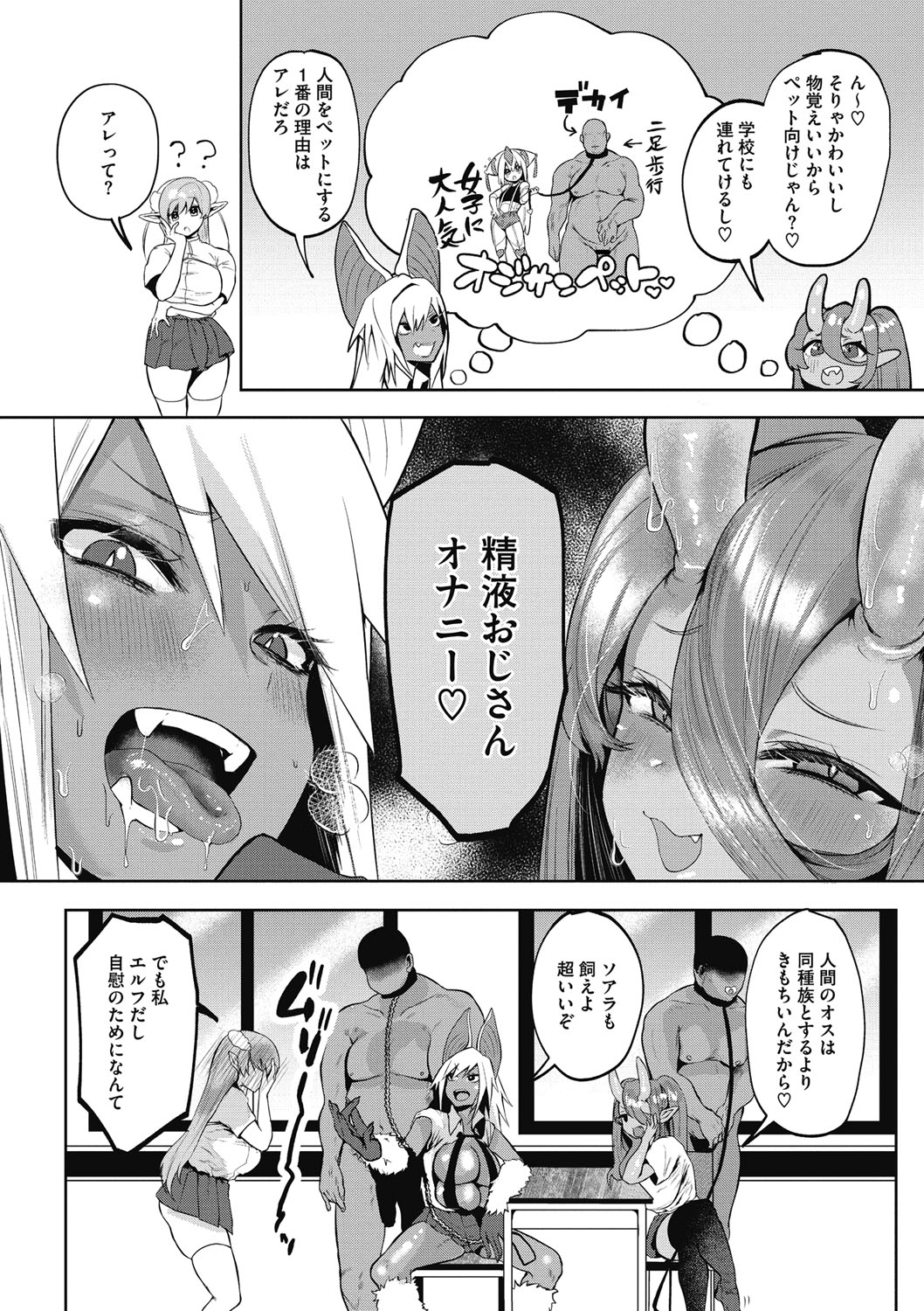 Watashi no Mono ni - Page 65