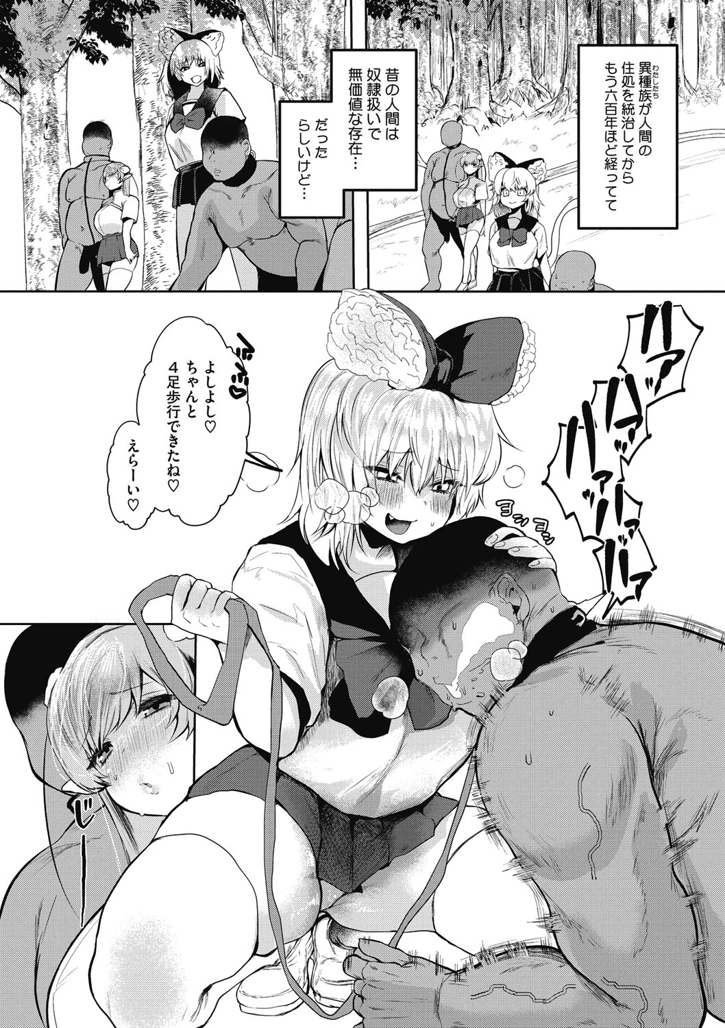 Watashi no Mono ni - Page 70