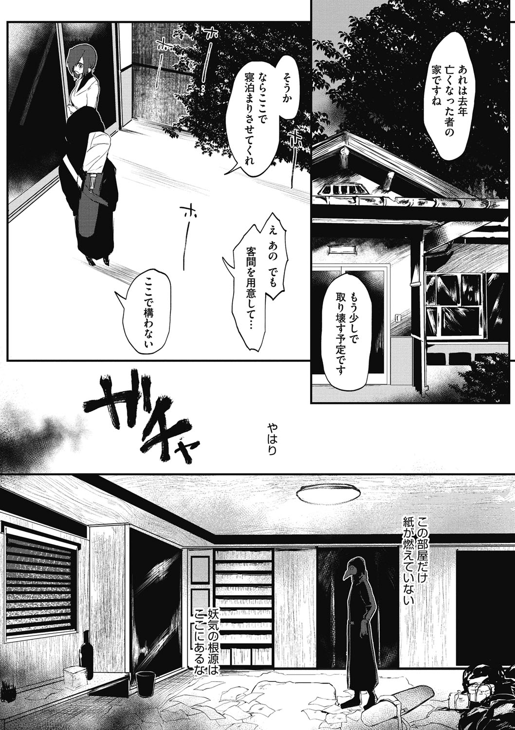 Watashi no Mono ni - Page 86