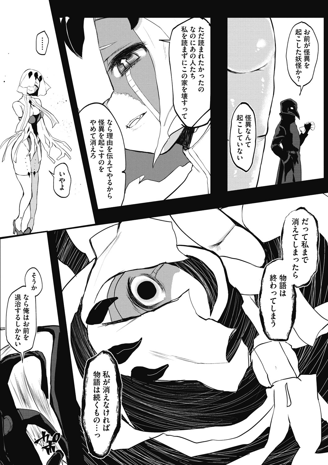 Watashi no Mono ni - Page 89