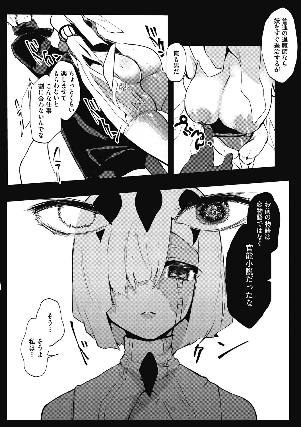Watashi no Mono ni - Page 91