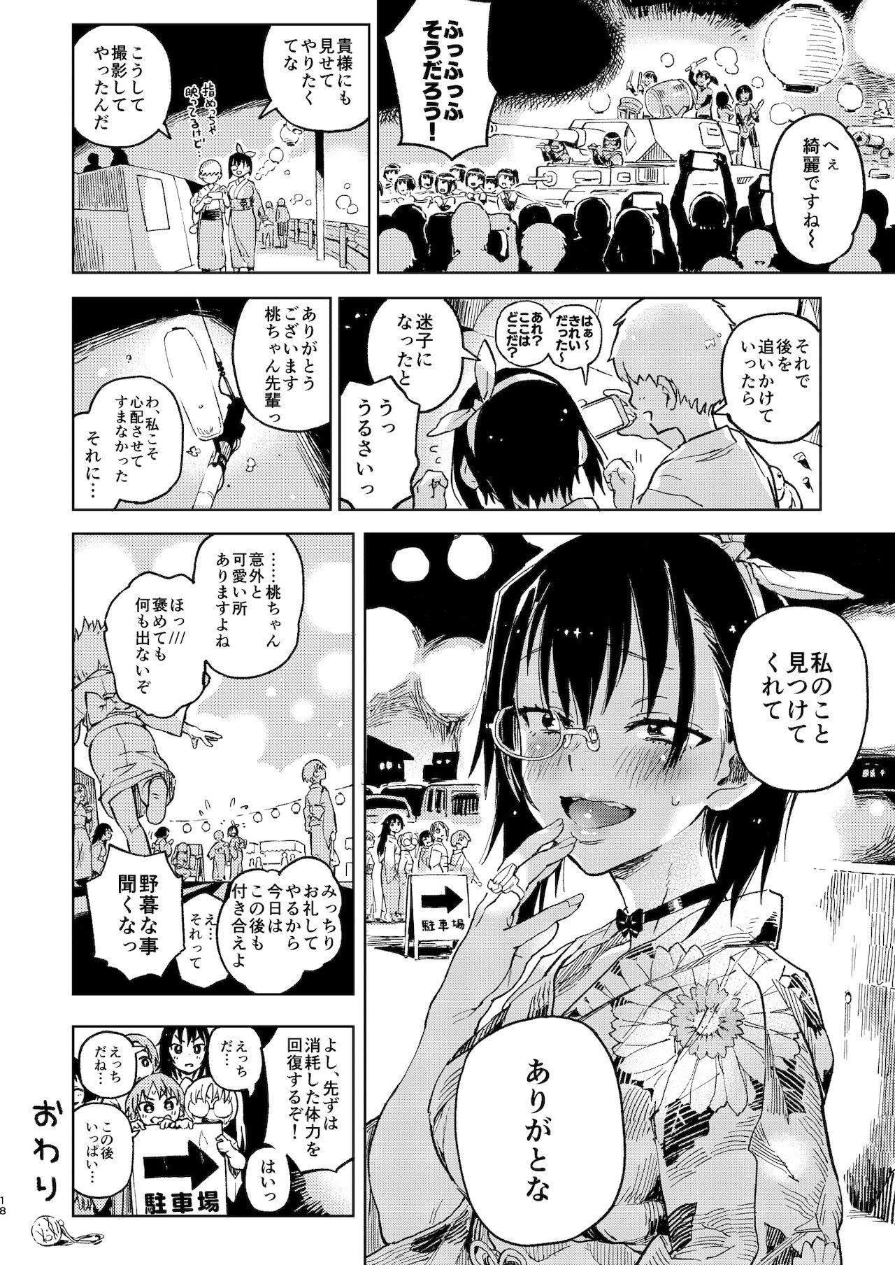 Nakanaide! Momo-chan!! Natsumatsuri - Page 18