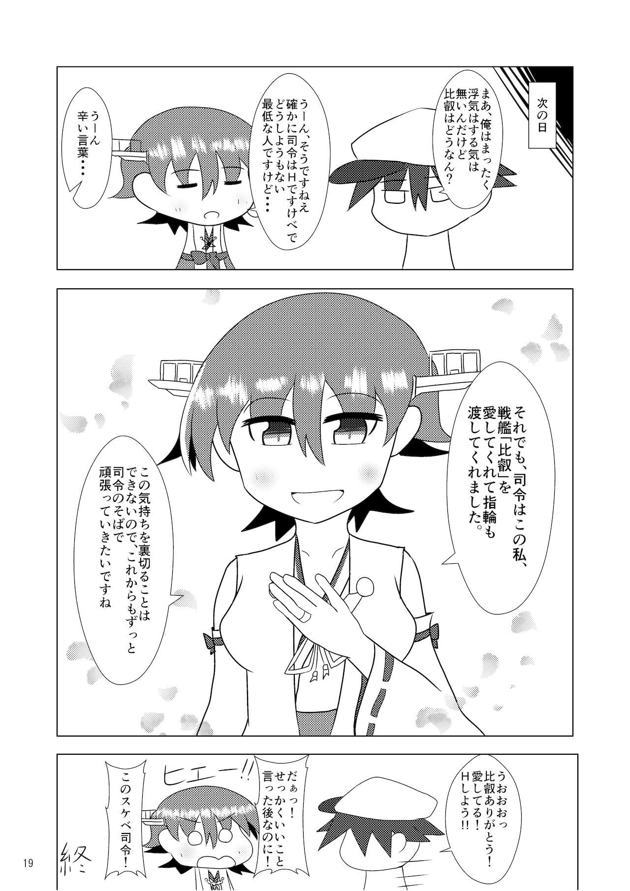 Hiei to H Shitai!!3 - Page 20