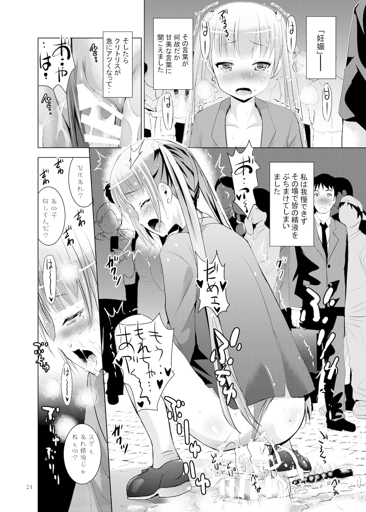 Mousou Mini Theater 39 - Page 24