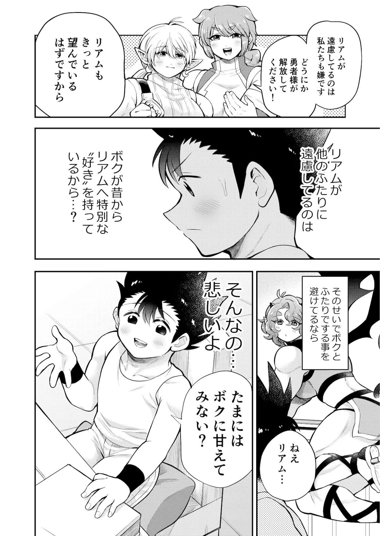 Bokutachi wa Yuusha-kun no Mono!!! - Page 13
