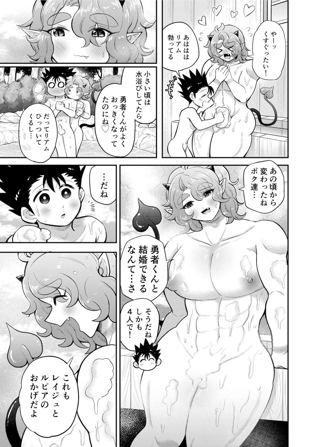 Bokutachi wa Yuusha-kun no Mono!!! - Page 18