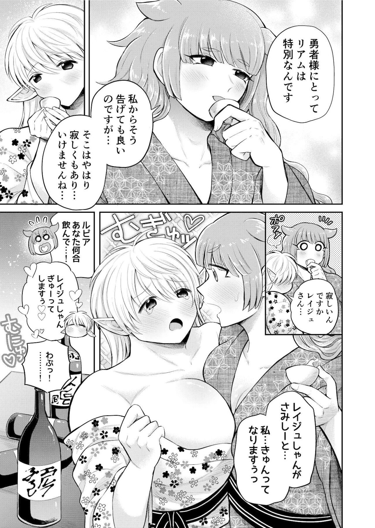Bokutachi wa Yuusha-kun no Mono!!! - Page 32