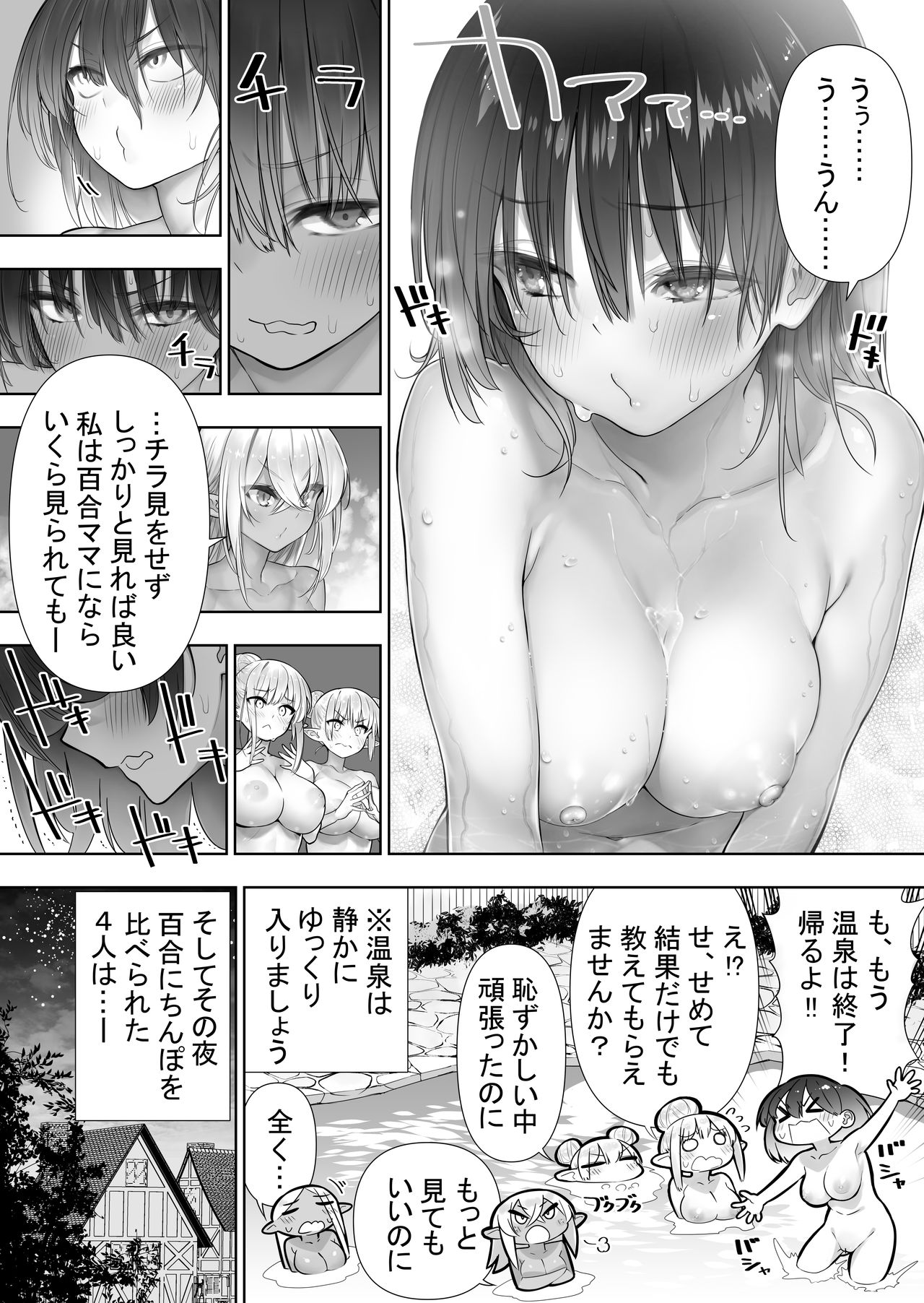 Futanari no Elf - Page 150