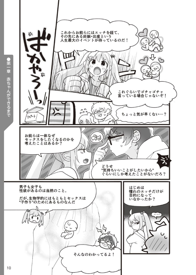 やらなくてもまんがで解る性交と妊娠 赤ちゃんのつくり方 - Page 11