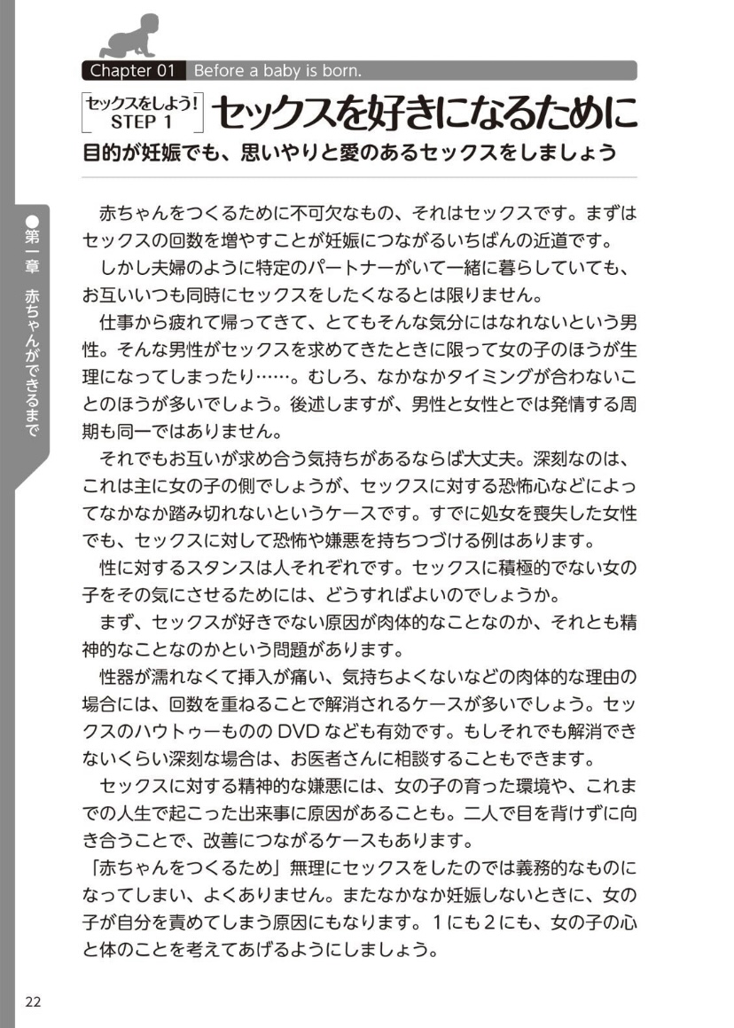 やらなくてもまんがで解る性交と妊娠 赤ちゃんのつくり方 - Page 23