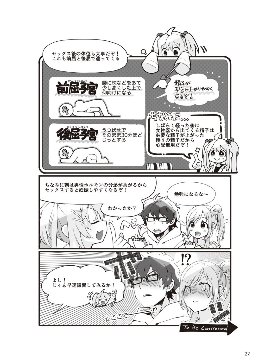 やらなくてもまんがで解る性交と妊娠 赤ちゃんのつくり方 - Page 28