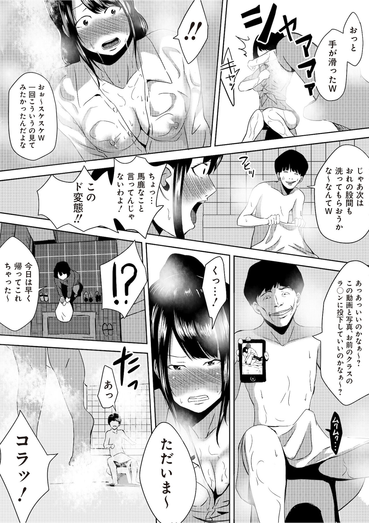 虫ケラ浪人生とナマイキ従姉妹 ―淫果応報の復讐劇― - Page 14