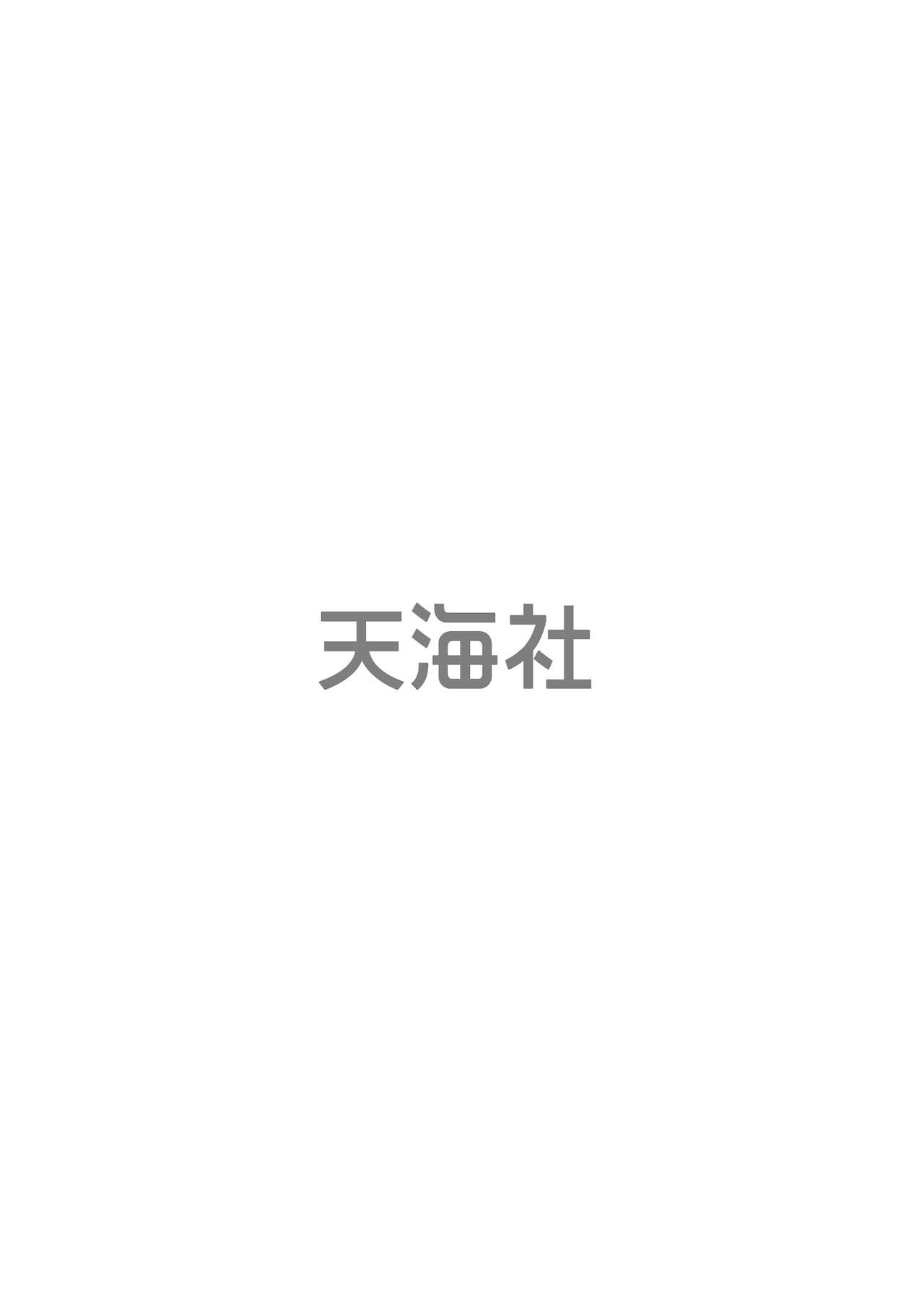 虫ケラ浪人生とナマイキ従姉妹 ―淫果応報の復讐劇― - Page 20