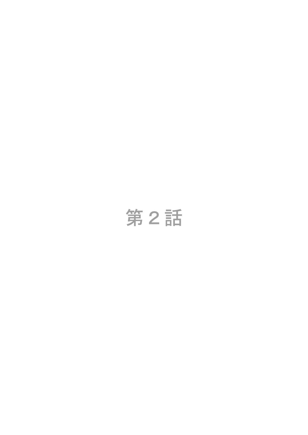 虫ケラ浪人生とナマイキ従姉妹 ―淫果応報の復讐劇― - Page 21