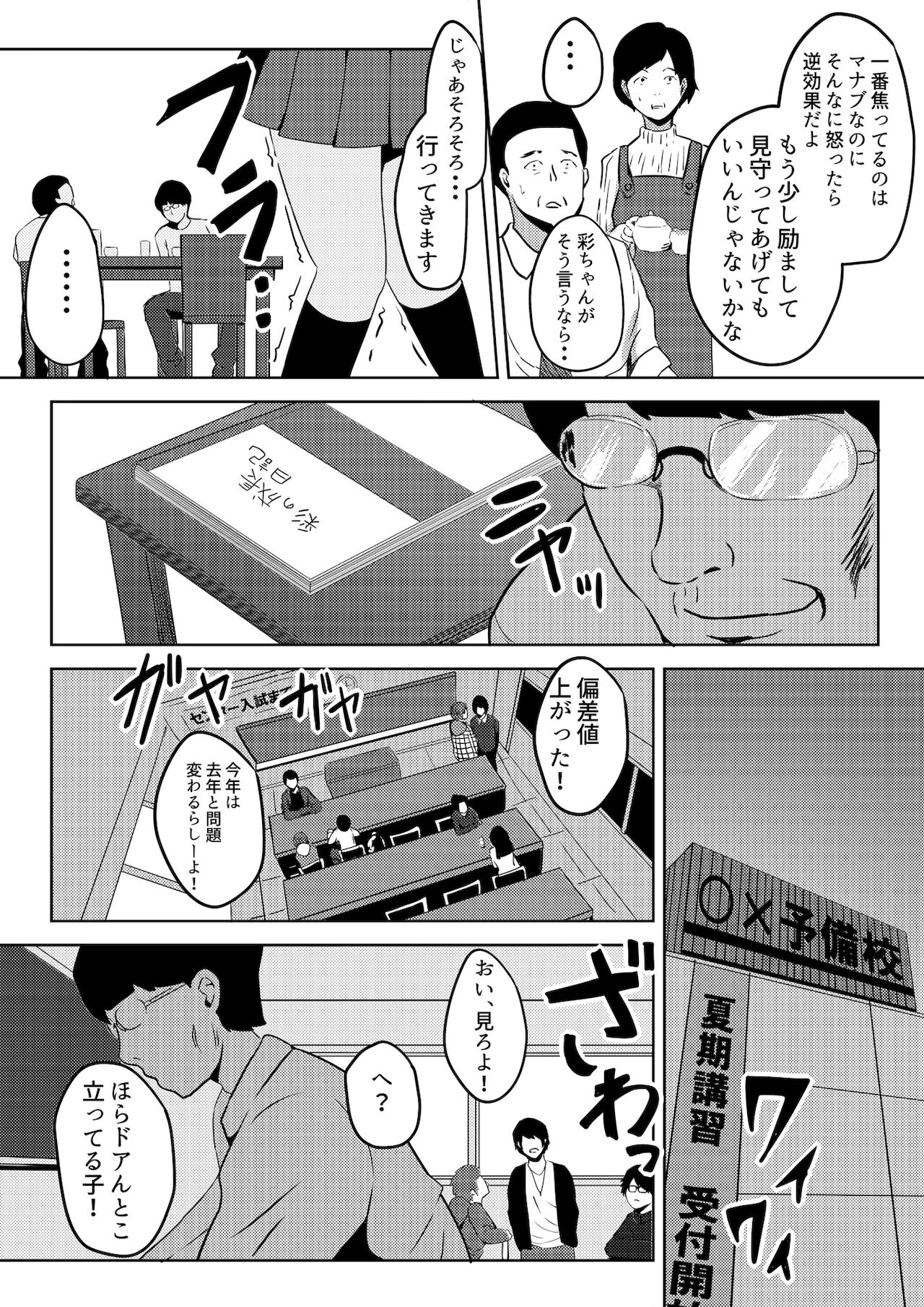 虫ケラ浪人生とナマイキ従姉妹 ―淫果応報の復讐劇― - Page 23