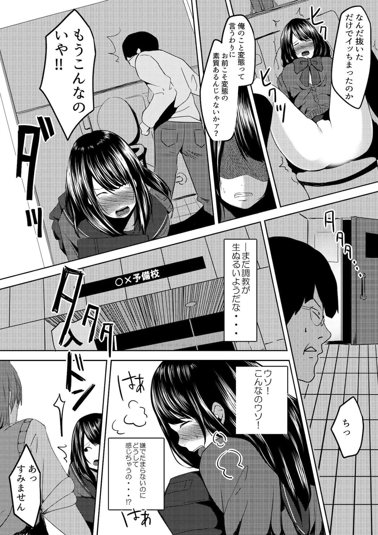 虫ケラ浪人生とナマイキ従姉妹 ―淫果応報の復讐劇― - Page 27