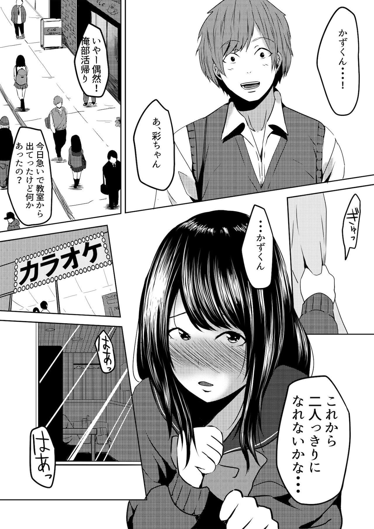 虫ケラ浪人生とナマイキ従姉妹 ―淫果応報の復讐劇― - Page 28