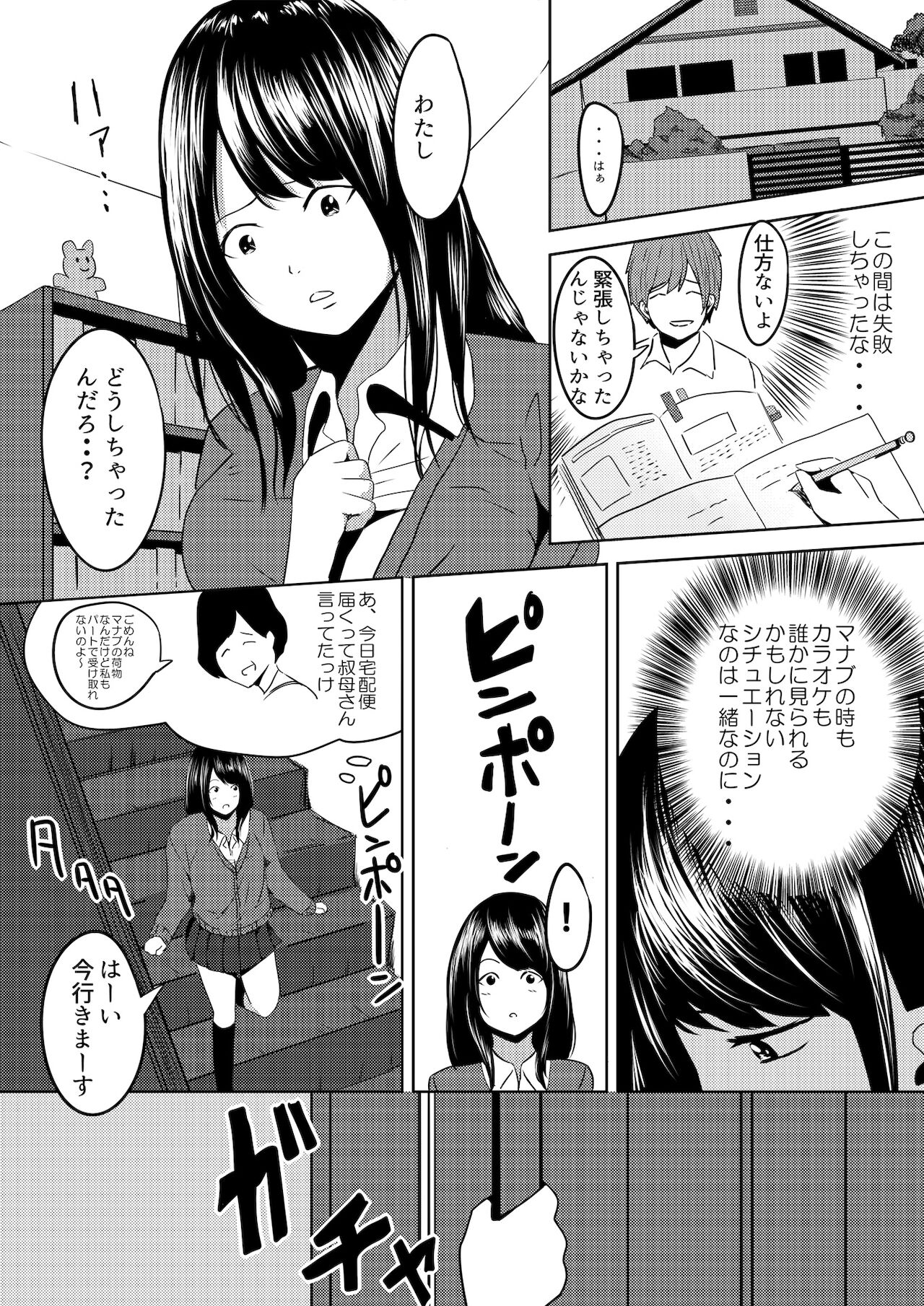 虫ケラ浪人生とナマイキ従姉妹 ―淫果応報の復讐劇― - Page 31