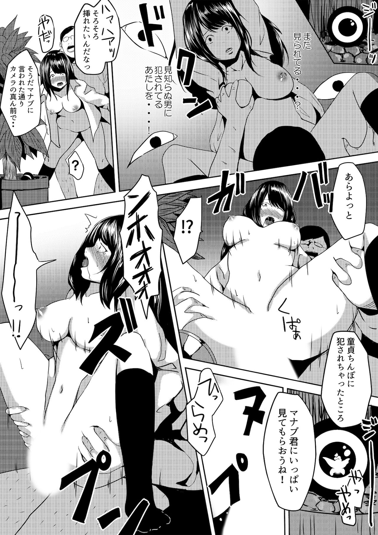 虫ケラ浪人生とナマイキ従姉妹 ―淫果応報の復讐劇― - Page 34