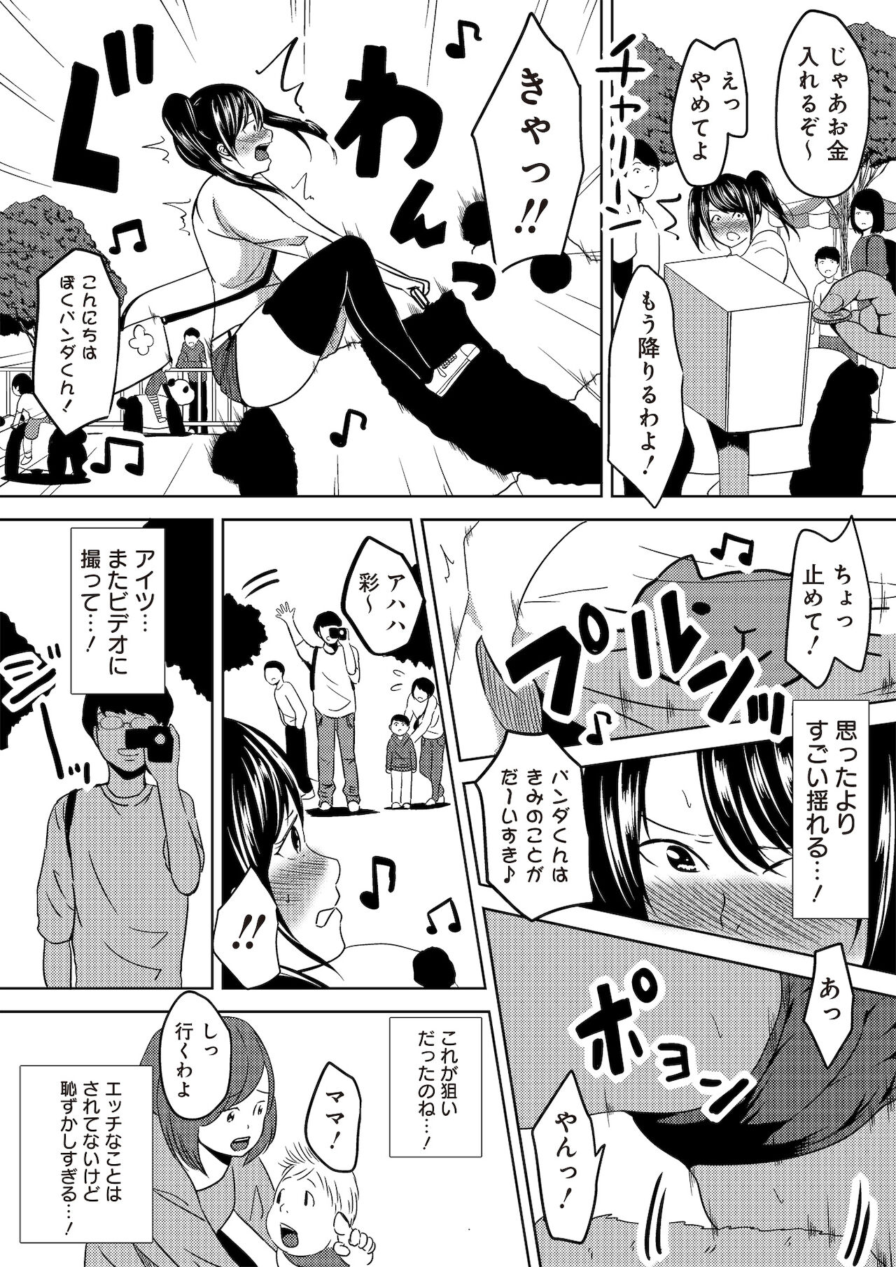 虫ケラ浪人生とナマイキ従姉妹 ―淫果応報の復讐劇― - Page 45