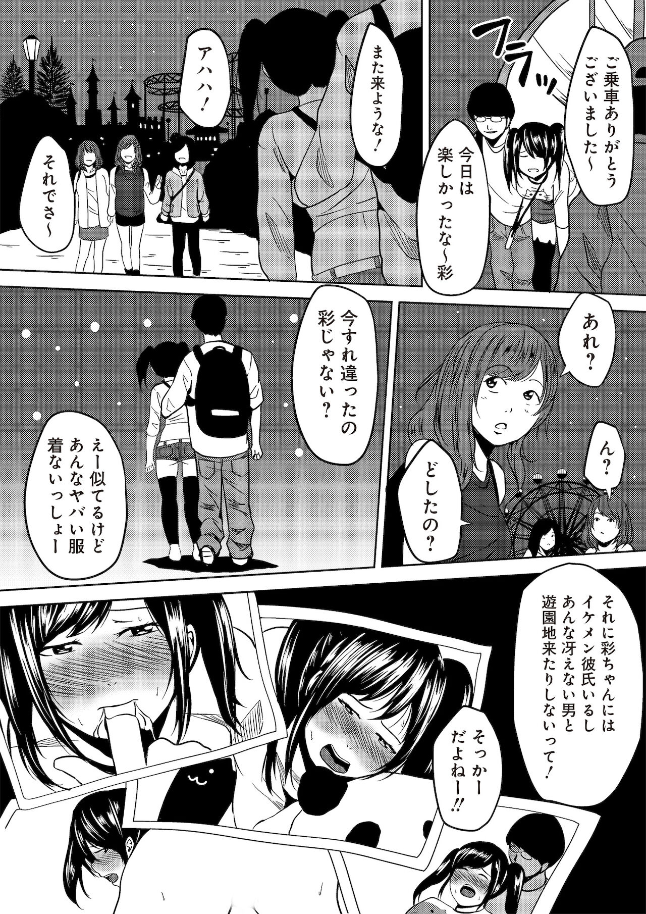 虫ケラ浪人生とナマイキ従姉妹 ―淫果応報の復讐劇― - Page 55