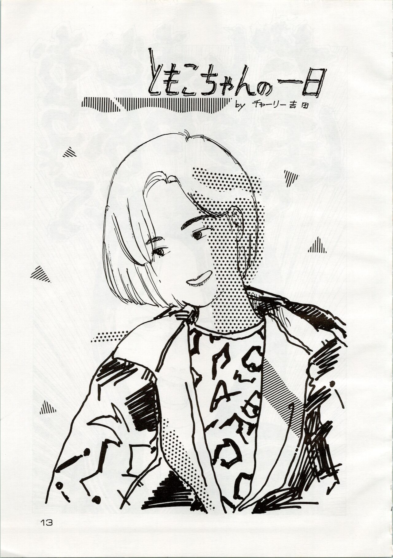 [Shishamo House (Araki Akira, RASA, Kyo) Doki Doki Crisis - Page 13