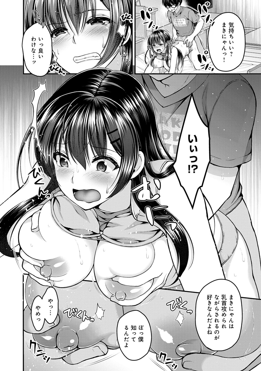Fushidarana Kyori - Page 102