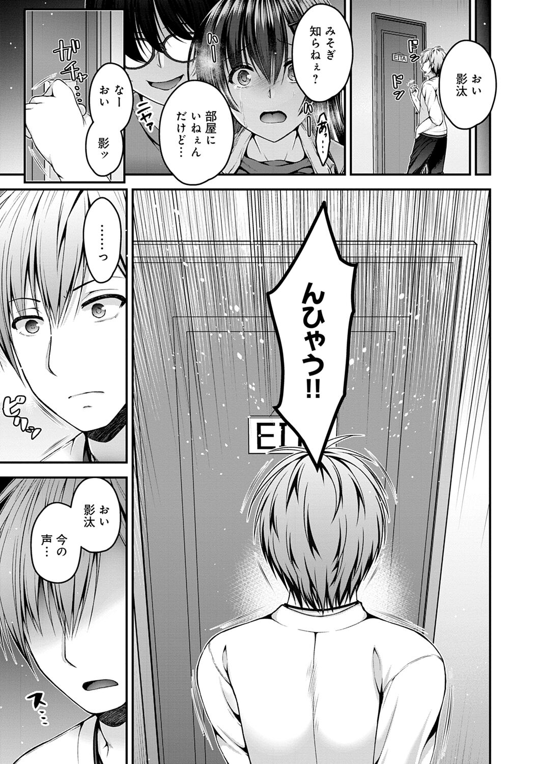 Fushidarana Kyori - Page 105