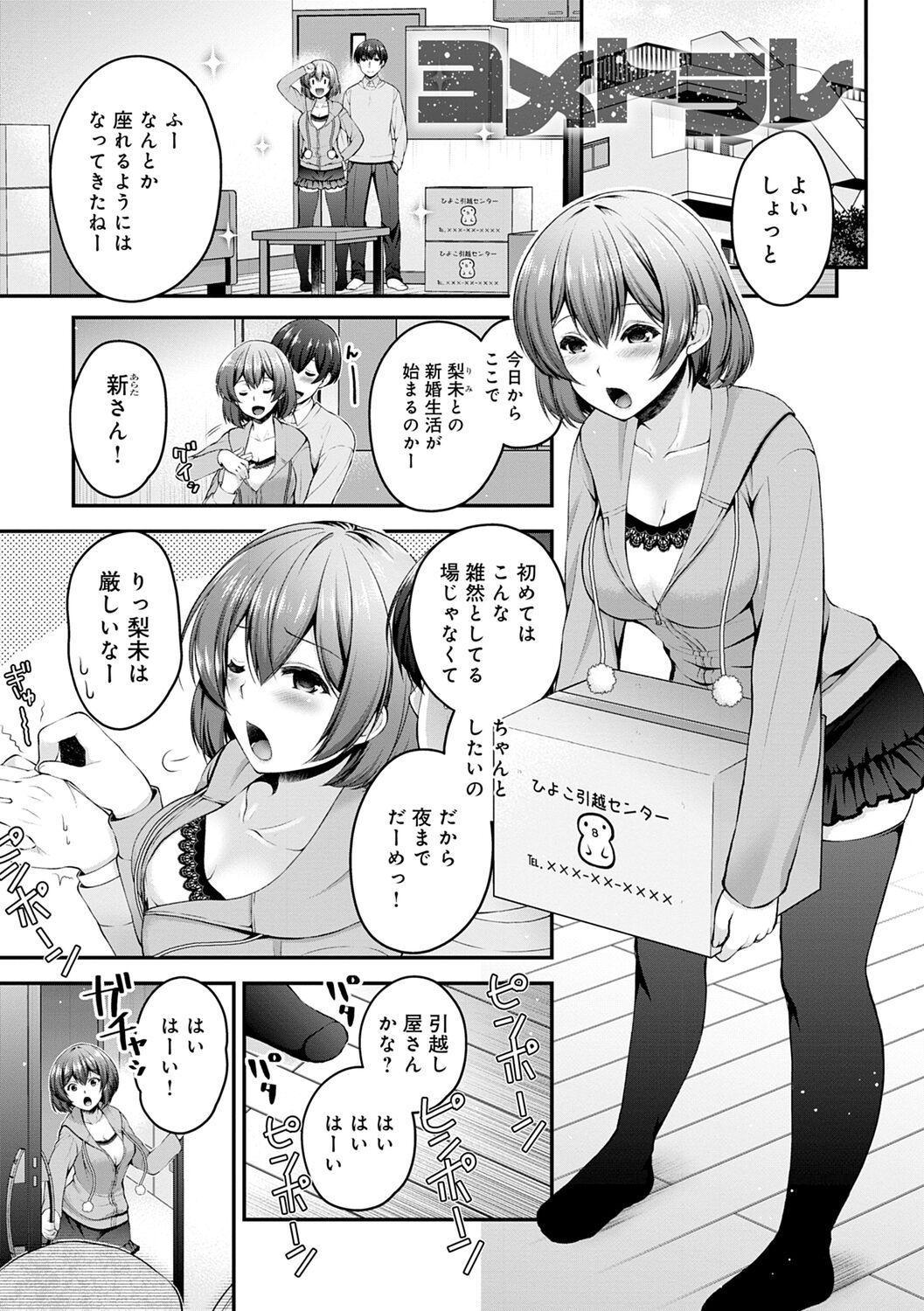 Fushidarana Kyori - Page 117