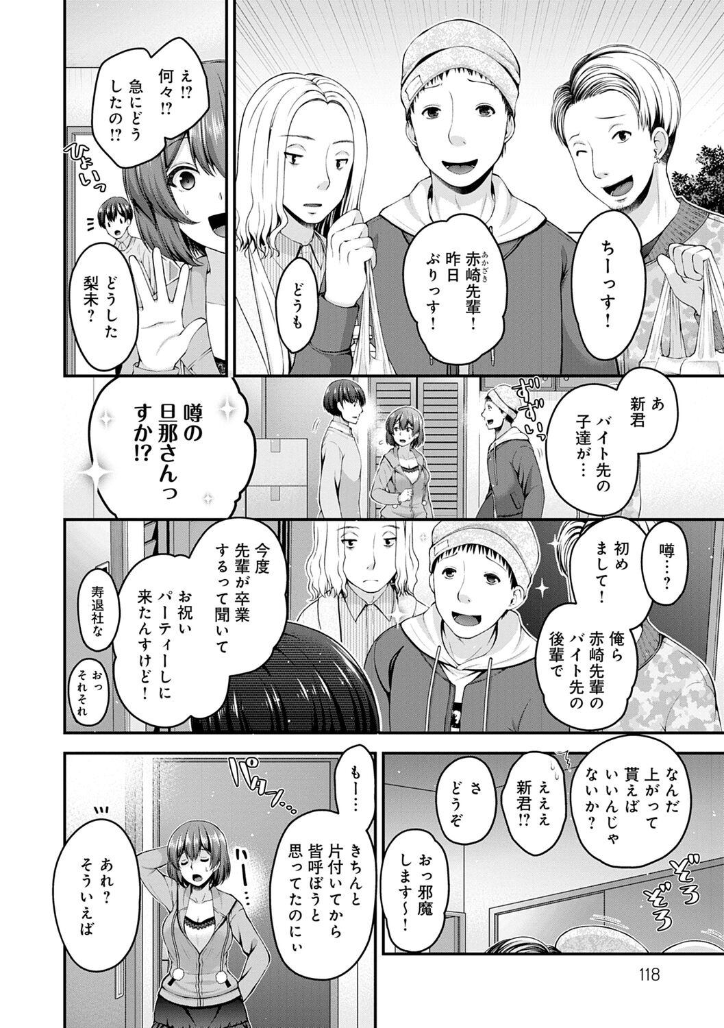 Fushidarana Kyori - Page 118