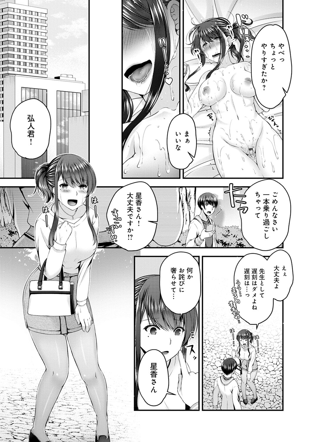 Fushidarana Kyori - Page 167