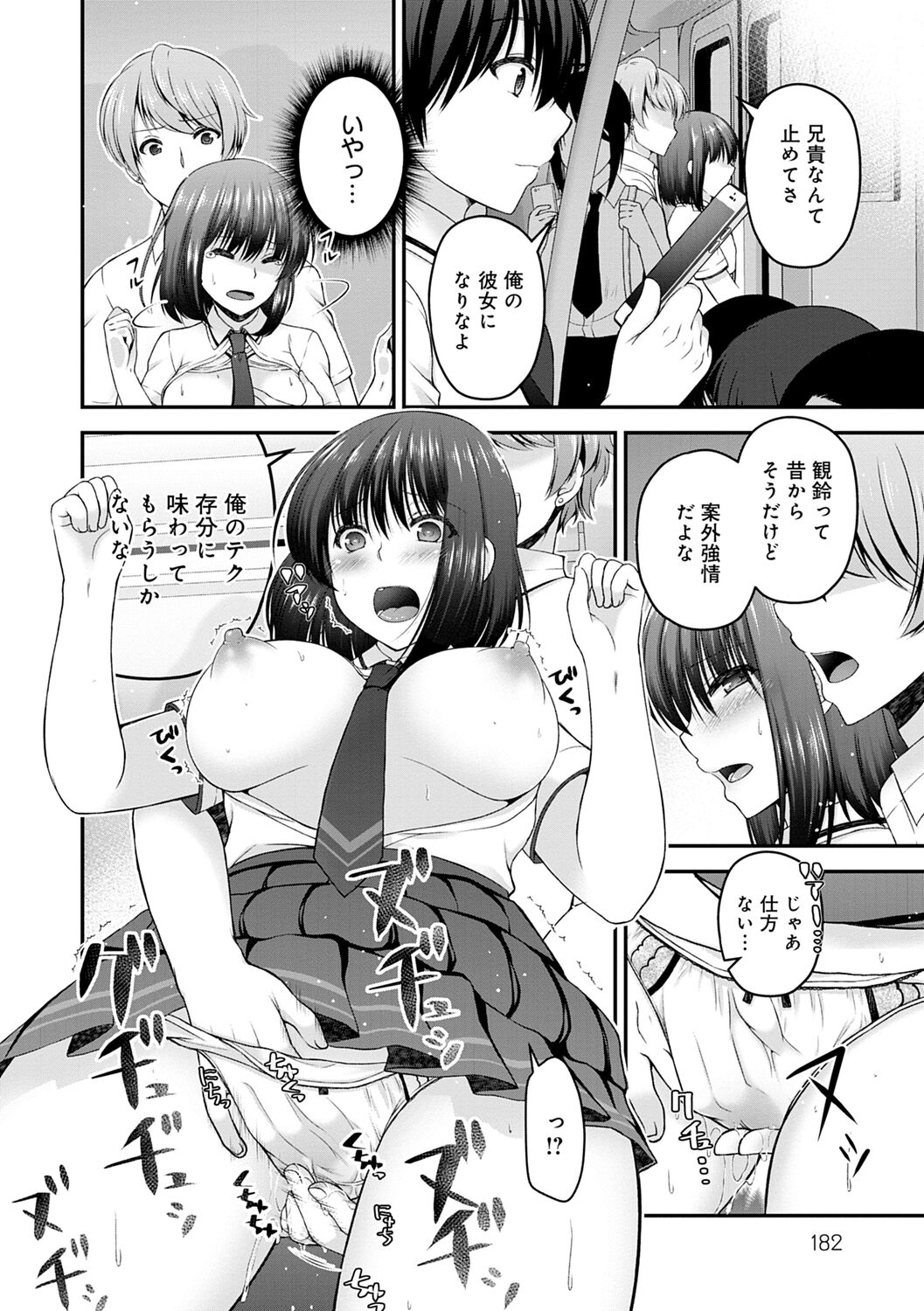Fushidarana Kyori - Page 182