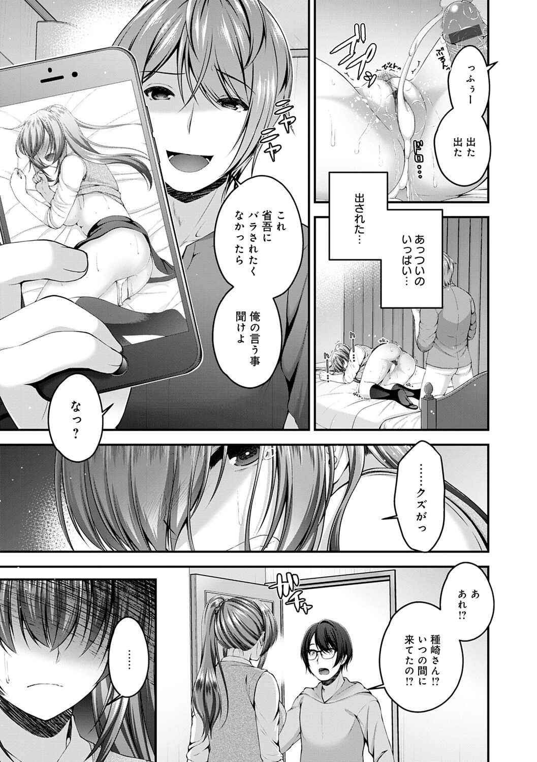 Fushidarana Kyori - Page 69