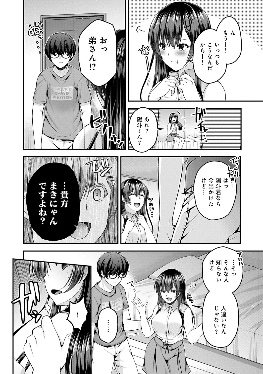 Fushidarana Kyori - Page 90