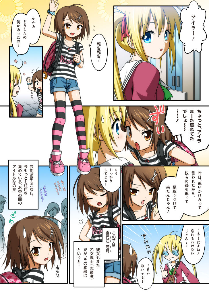 Pure Soldier OTOMAIDEN #1-9 - Page 12
