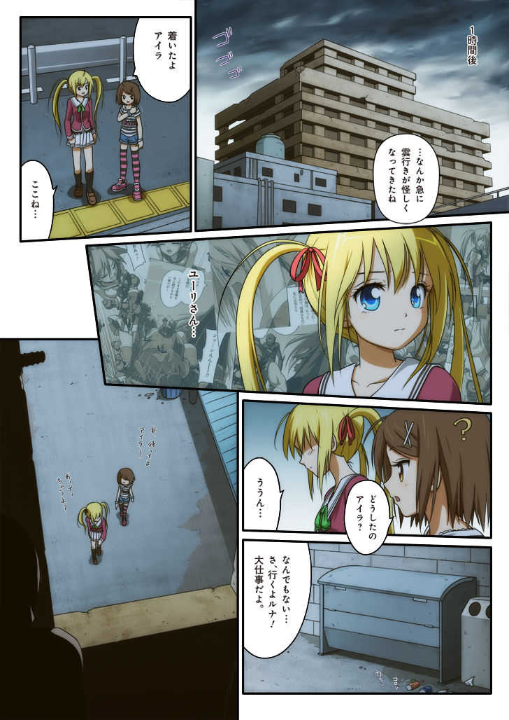 Pure Soldier OTOMAIDEN #1-9 - Page 13