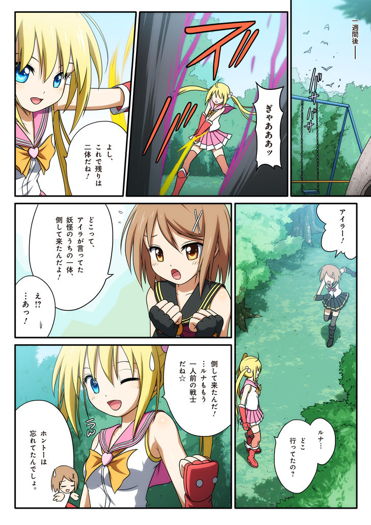 Pure Soldier OTOMAIDEN #1-9 - Page 47