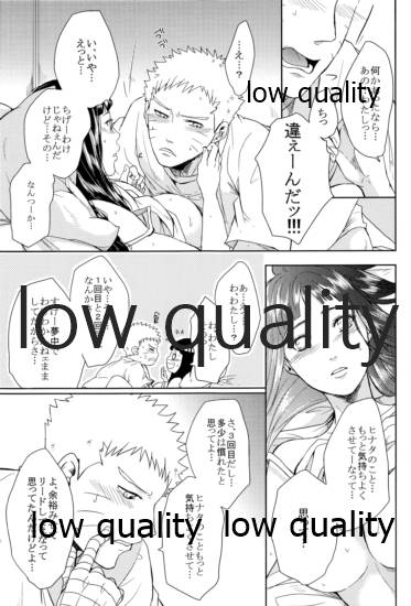 ナルトくんはガマンできない!! - Page 24