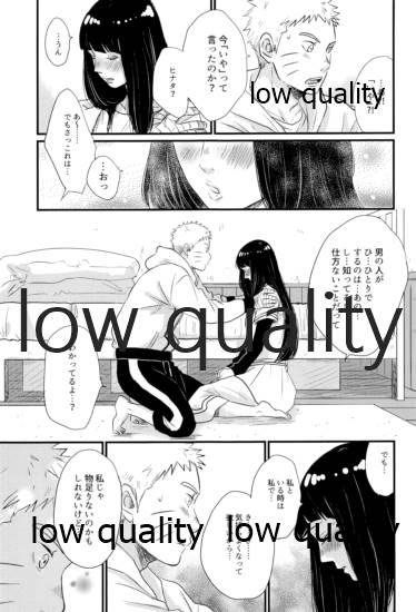 ナルトくんはガマンできない!! - Page 46