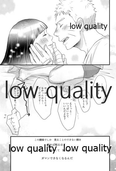 ナルトくんはガマンできない!! - Page 64