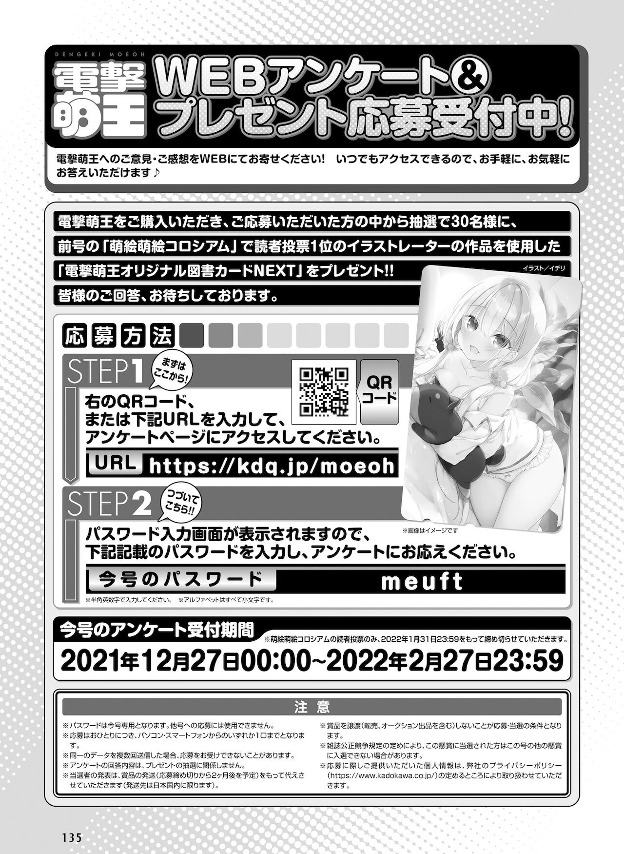 Dengeki Moeoh 2022-02 - Page 133