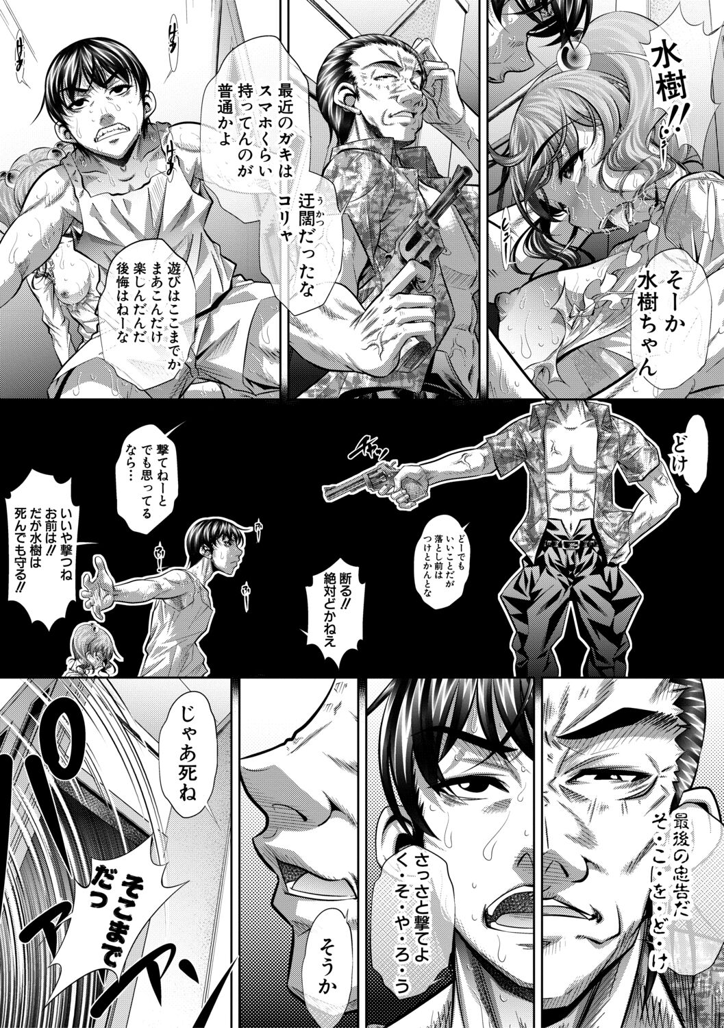 Katei Homon - Page 145