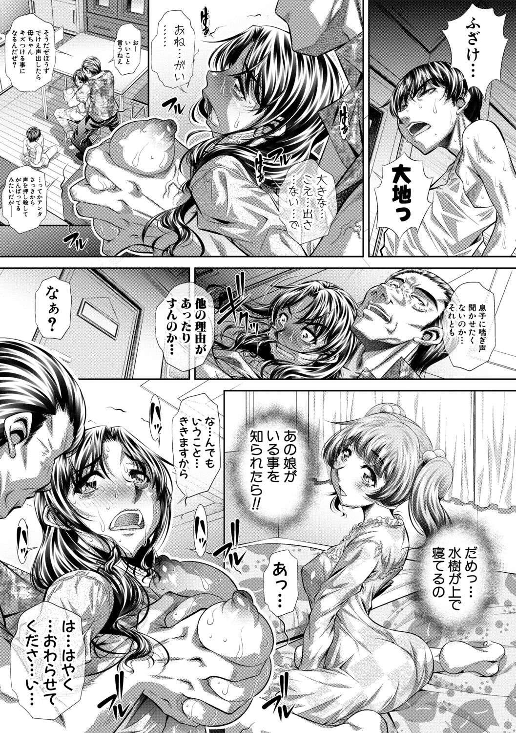 Katei Homon - Page 15