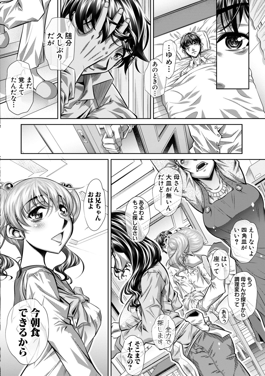 Katei Homon - Page 150