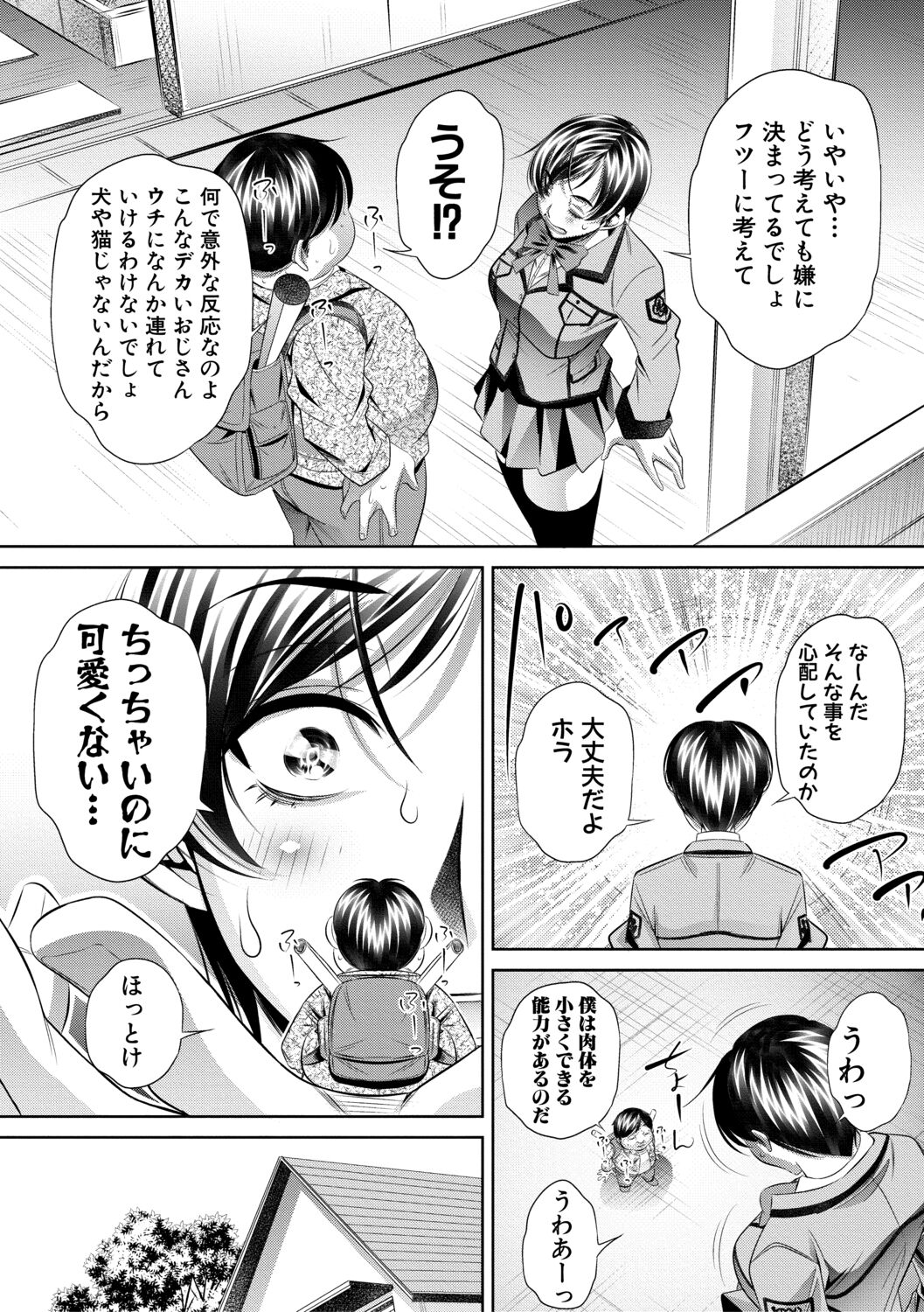 Katei Homon - Page 167