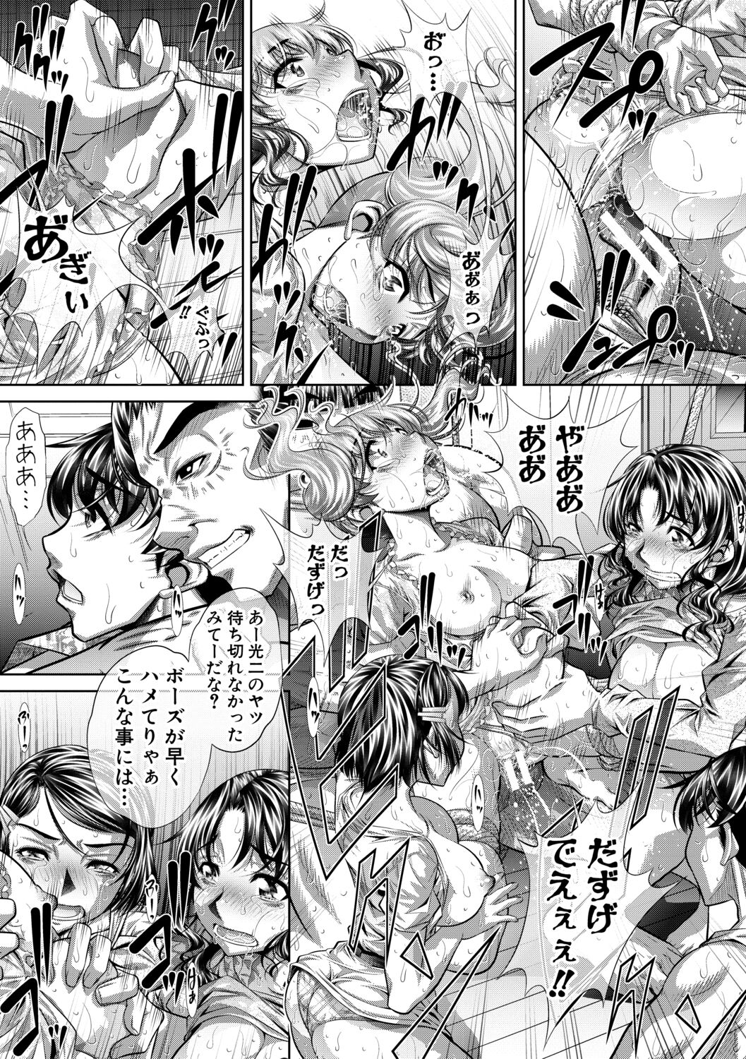 Katei Homon - Page 97