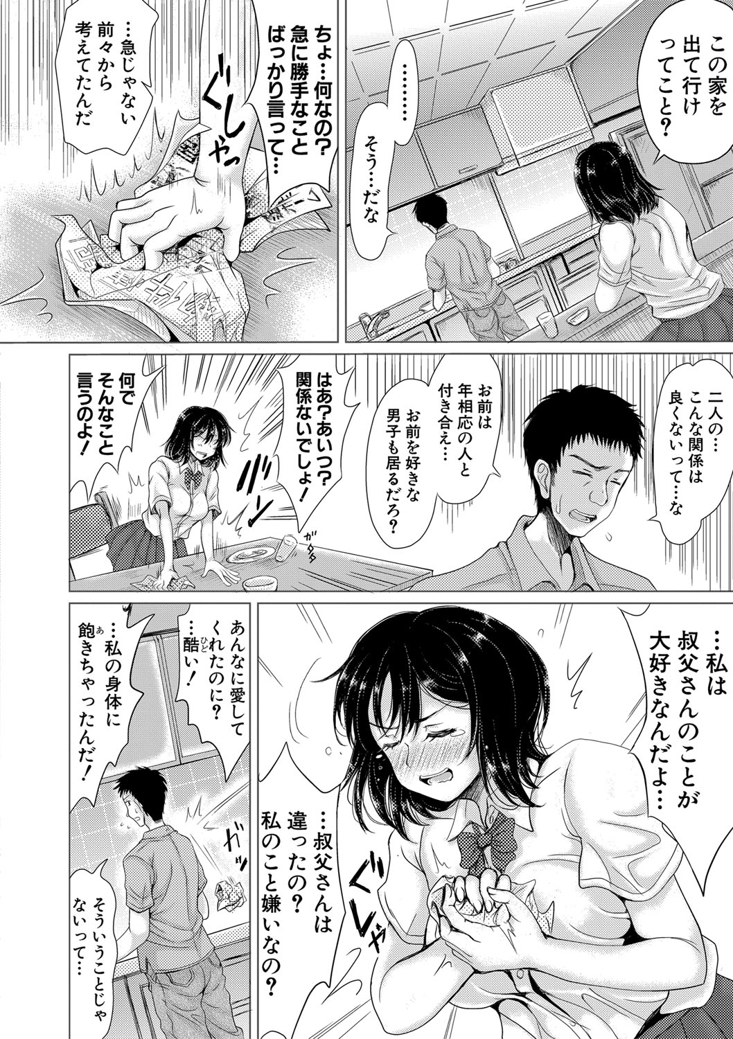 Meito in Home Ch 1-3 Completed - Page 40