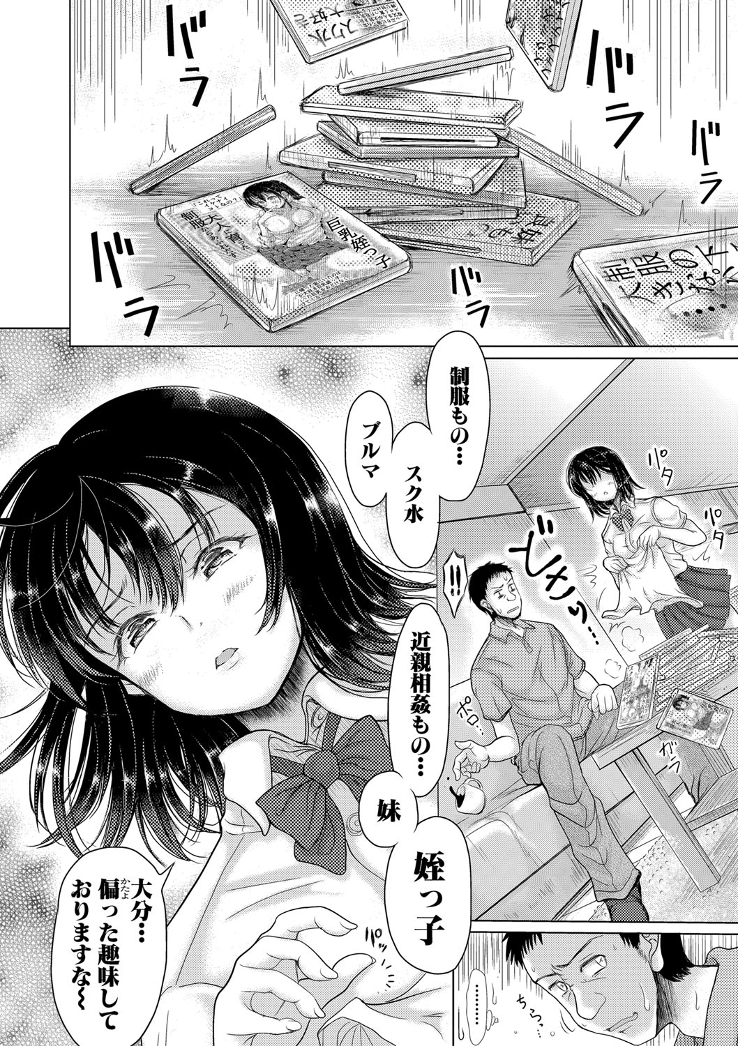 Meito in Home Ch 1-3 Completed - Page 42