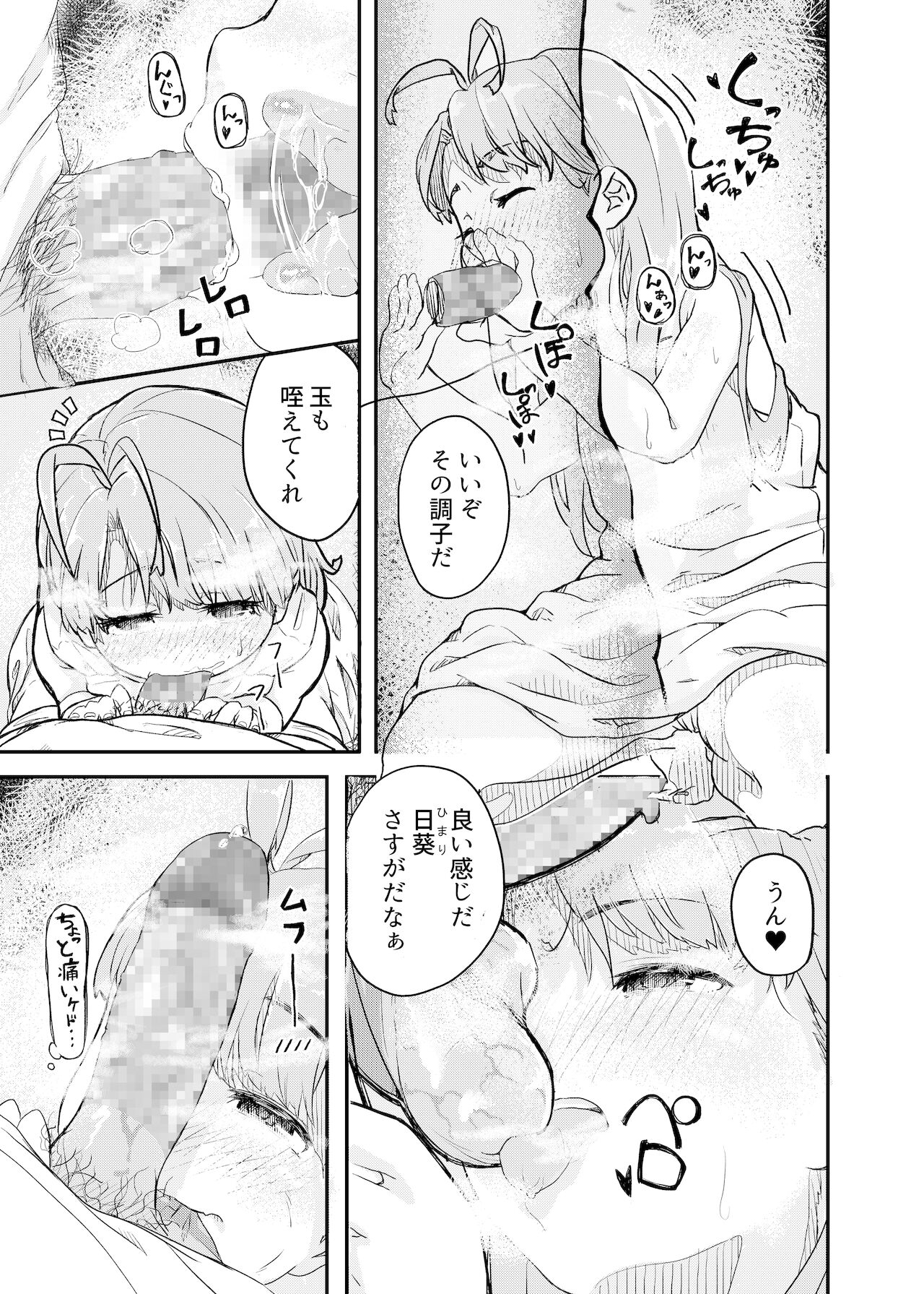 ひみつのおまじない - Page 15
