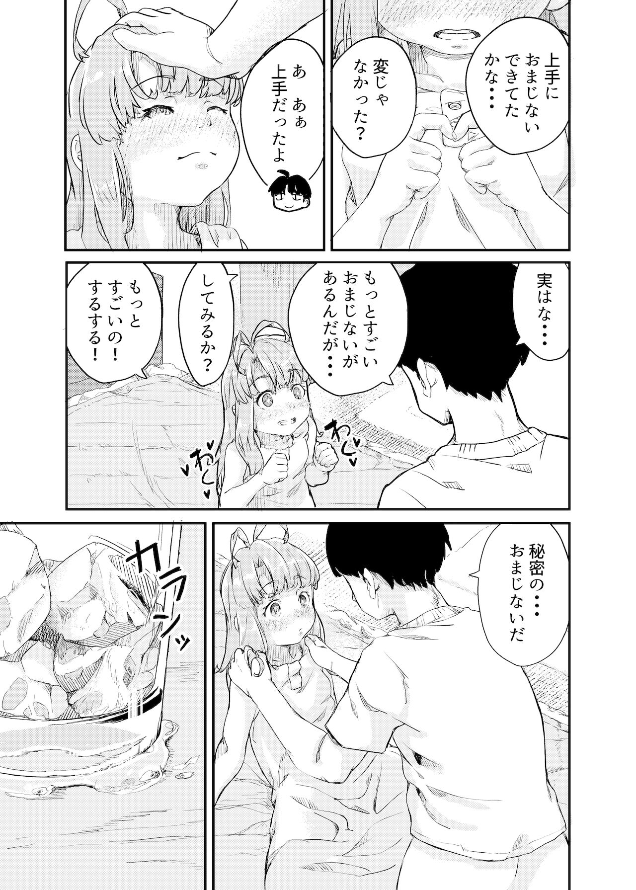 ひみつのおまじない - Page 19